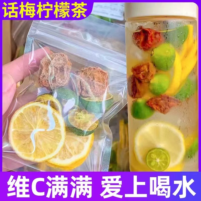 柠檬茶话梅孕妇可以喝的饮品养生高中生原料夏季酸酸甜甜解腻校园