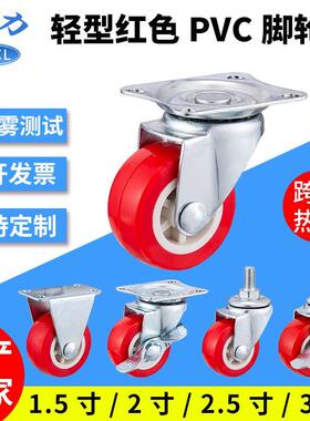 1.5寸红色pvc脚轮2寸m8丝杆万向轮子 静音茶 几滑轮3寸轻型pvc脚