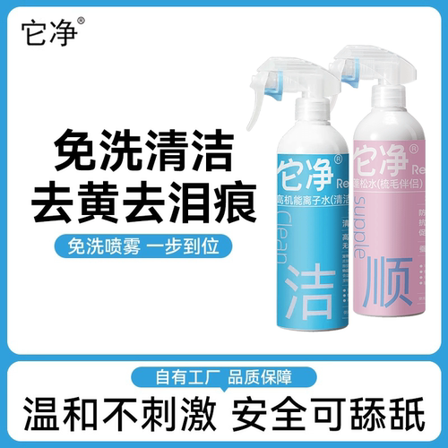 离子水狗狗沐浴露它净安全无毒