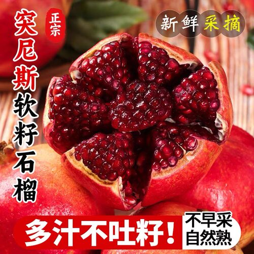 新鲜四川突尼斯软籽石榴9斤新鲜水果当季整箱包邮石榴大果9