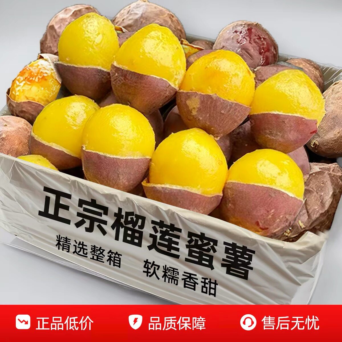 榴莲蜜薯圆球圆果正宗烤红薯地瓜山东新鲜金时香甜软糯玛蜜番莎莉