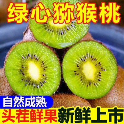 陕西翠香猕猴桃新鲜当季水果纯甜绿心奇异果保质量整箱5斤