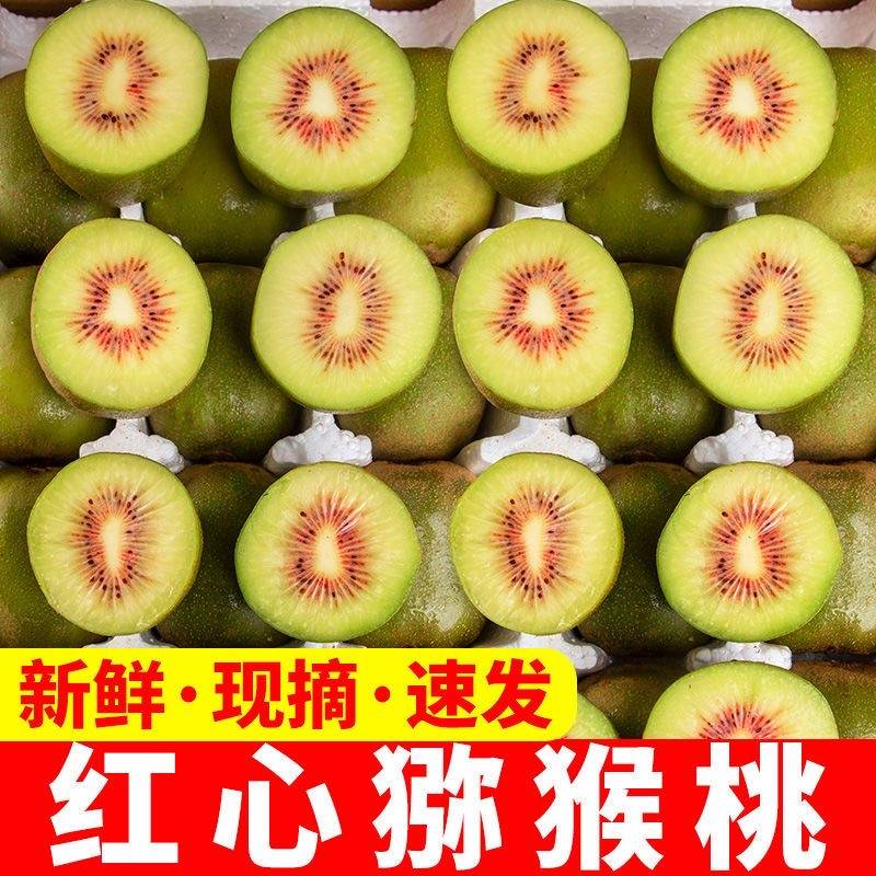四川红心猕猴桃奇异果新鲜弥核桃水果弥猴桃当季孕妇水果整箱包邮