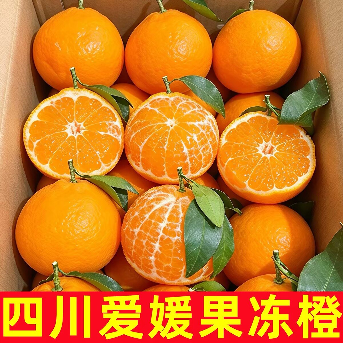 正宗爱媛38号果冻橙9斤四川当季新鲜水果整箱斤手剥榨汁专用大橙