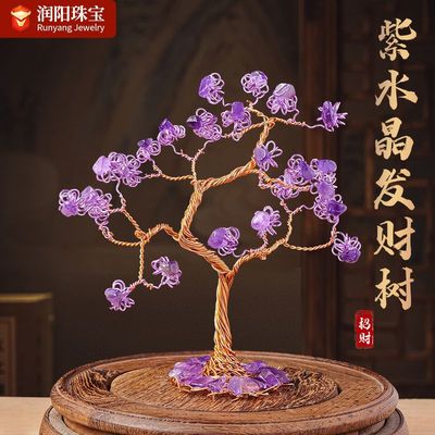 天然紫水晶发财树手工编织水晶摇钱树办公室桌面装饰工艺品摆件
