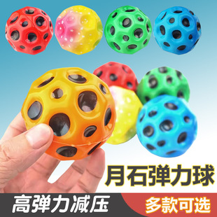 月石弹力球高弹休闲娱乐PU球月亮球发泡洞洞球户外玩具手腕弹力球