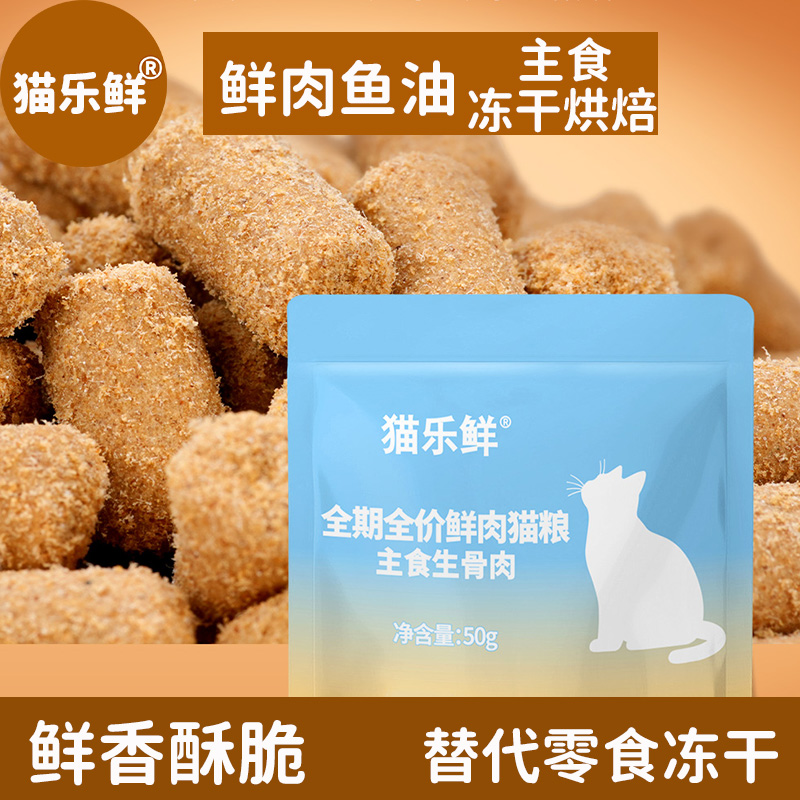 猫乐鲜熟主食冻干生骨肉