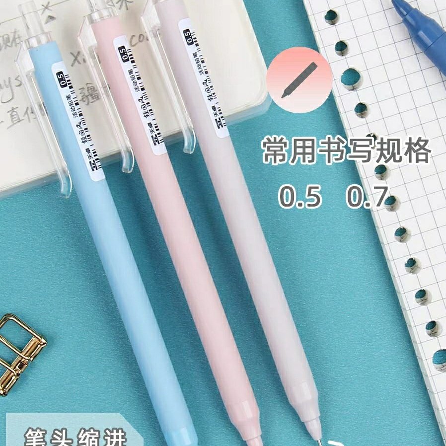 天卓02751活动铅笔轻国风系列自动铅笔0.5/0.7学生用高颜值简约款