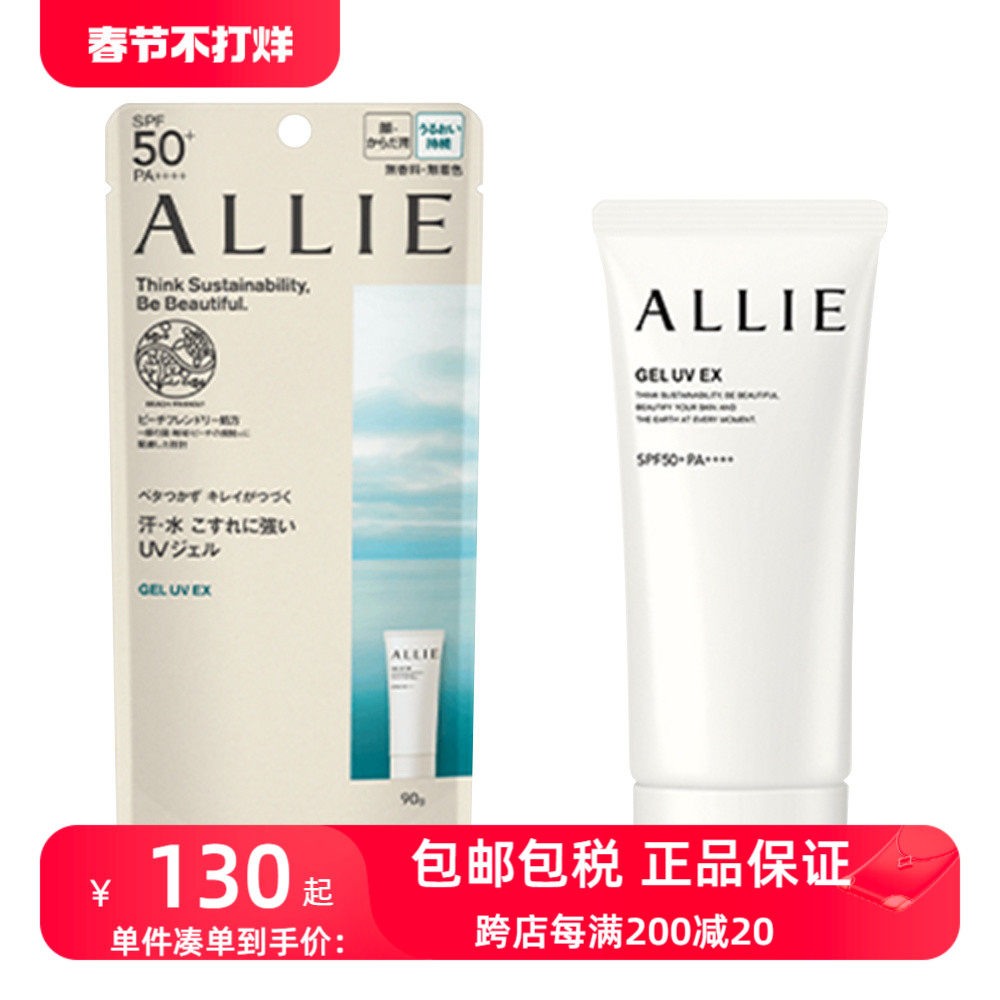日本ALLIE嘉娜宝防晒霜女皑丽面部隔离防晒防水亮白spf50防紫外线