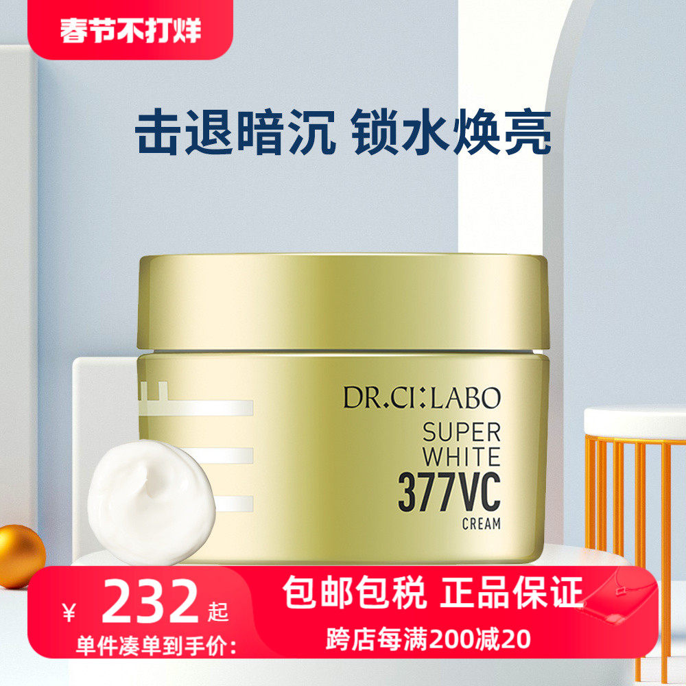 日本城野医生377面霜vc美白淡斑精华霜肌肤补水保湿祛斑霜官方50g