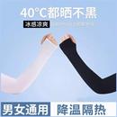 【小星专属Y】夏季防晒冰袖手套男女冰丝袖套防紫外线透气手臂袖