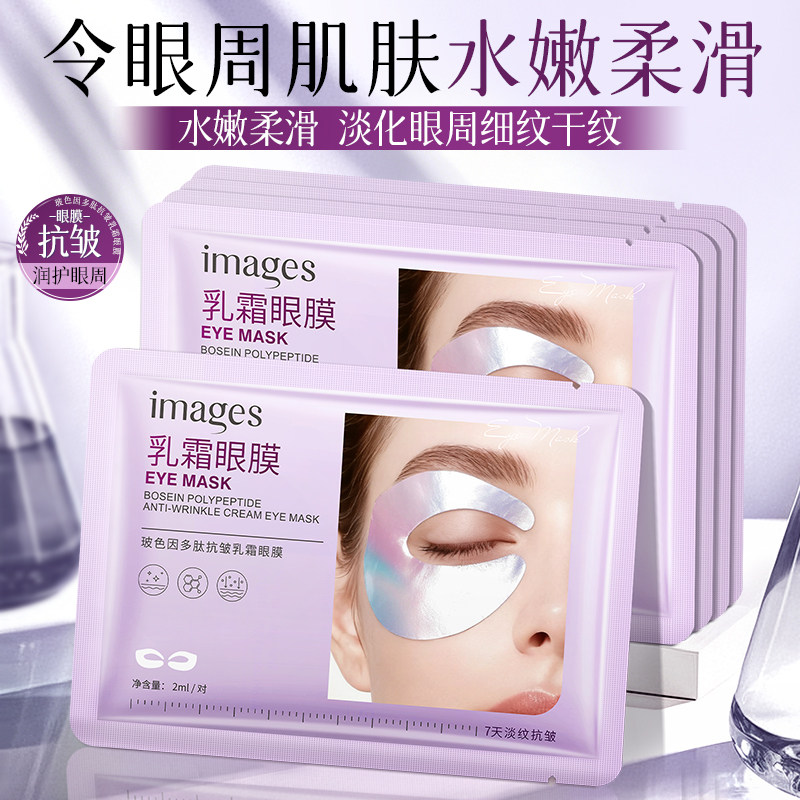 玻色因多肽抗皱乳霜眼膜淡化眼纹滋润眼贴保湿莹亮黑眼圈