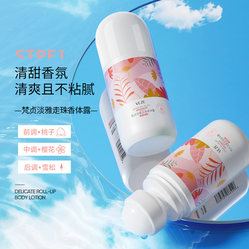 走珠香体露防汗止汗淡香干爽持久香体滚珠香体露S1