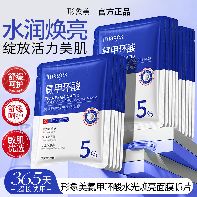 氨甲环酸水光焕亮面膜精华补水保湿传明酸