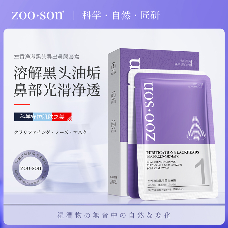 导出黑头收缩毛孔鼻膜套盒