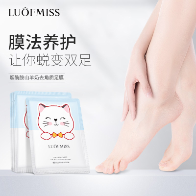 烟酰胺山羊奶去角质足膜