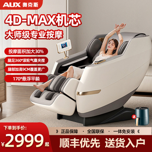 AUX 奥克斯智能太空舱全自动家用全身电动多功能按摩椅子