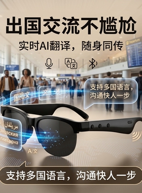 AI智能蓝牙眼镜防紫外线通话