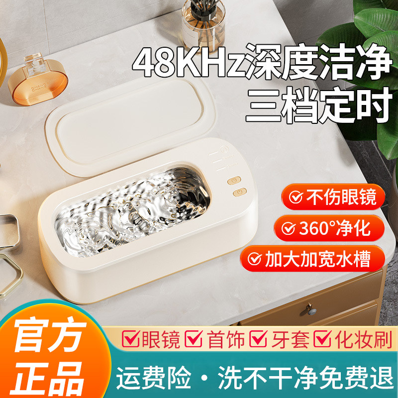 【德国】高档超声波眼镜清洗机家用隐形眼镜盒清洁牙套自动清洗器