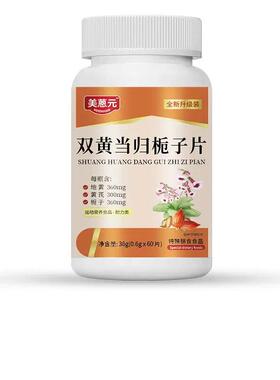 【拍1发2】取蒽GIF元双黄当归栀片子 草本植物萃官方正美品