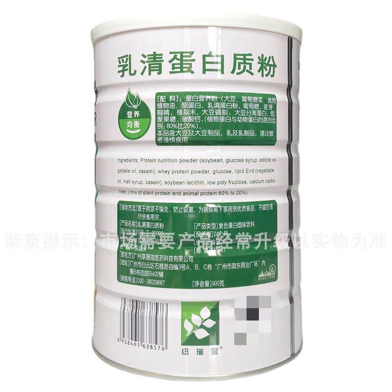 买送1同 纽璀乳清1蛋白质粉9大豆分离蛋白/混合蛋