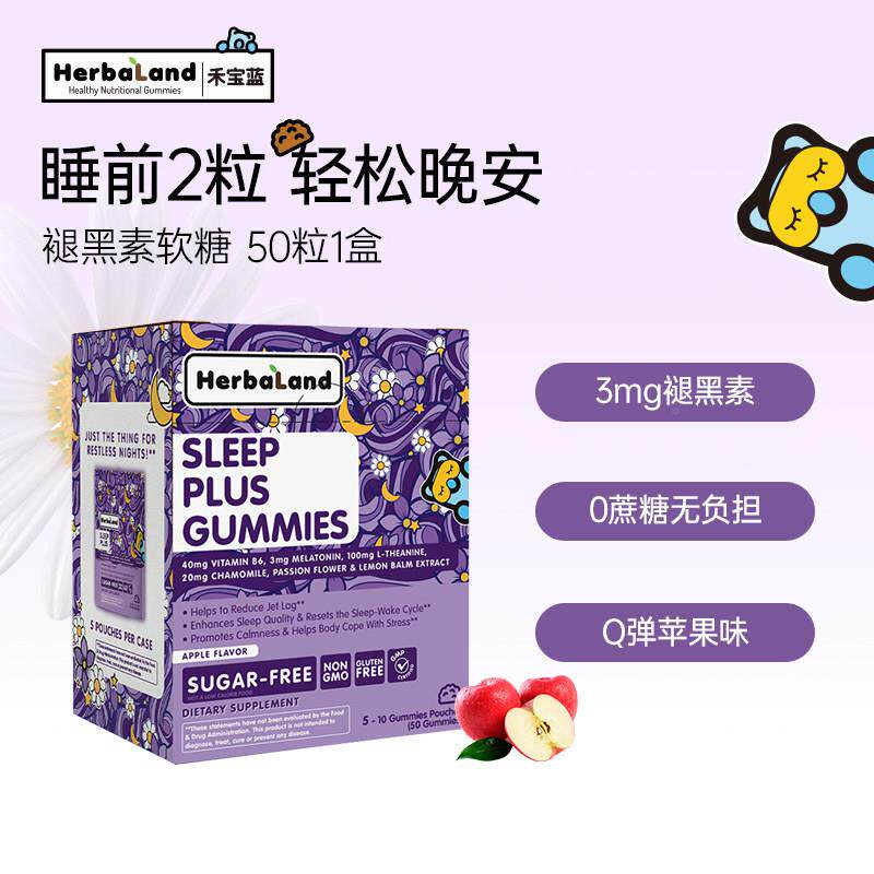 素禾PMW宝蓝hebalad褪黑软糖sleepwell睡n眠片加拿大r进口50粒/盒