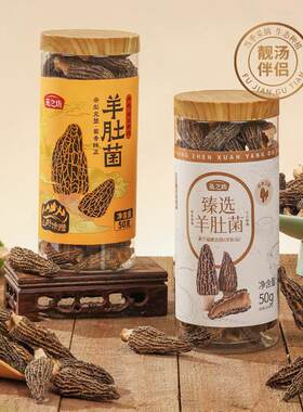 燕之坊羊肚菌干 货新鲜羊肚VZA蘑菇干云南特产火锅食材汤料汤包煲