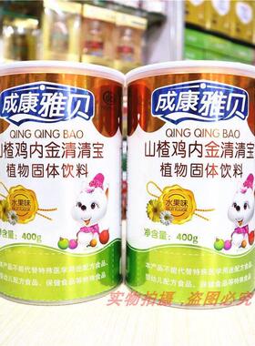 成雅山楂鸡内清清宝 水贝果味 实体店GJI发货 正品金康保证