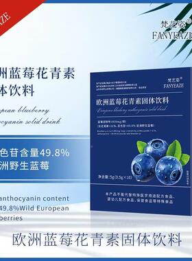 青冻FANYEAZE梵艺姿欧洲蓝莓黑SZV枸杞双重花素干粉