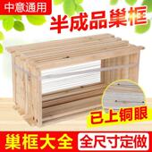 品中蜂准半标成巢框架杉木铜蜂框脾架带ESQ眼拉好钢丝意中蜂养蜂