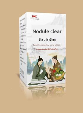 【工厂节直】DXR结销节清蒲公茯英当归苓压糖40片结清