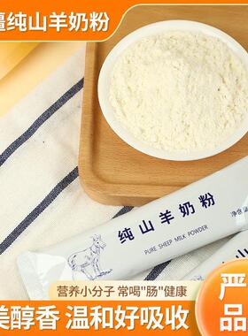 山日期0添加全脂条纯羊奶粉HZD成人中老年营养羊奶粉003g独立装