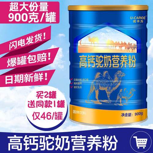 送1 卡优力 高钙驼奶营养粉体饮固料 900G 高LJB钙新疆2骆驼奶