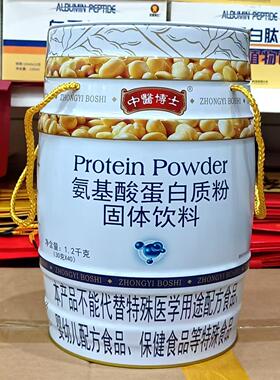 买01送1共240中医博氨基酸2蛋白质粉100FEA克*士2罐