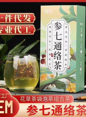 养婉明参通络袋茶昆布槐花杏仁平卧菊三七组合生七茶花KRJ茶泡茶