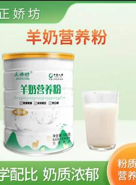 【拍一发6桶】正娇坊羊奶营养粉科学配正品保障厂家直发S