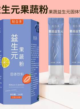 容茗轩轻CEN谷多益菌果1蔬生粉藕20条*0盒奇亚籽益生元粉