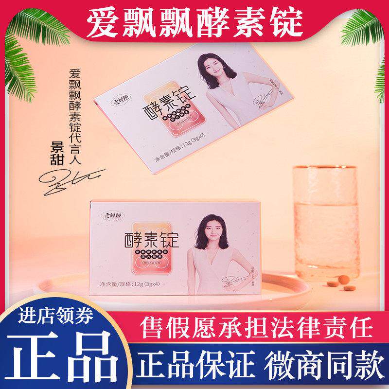 飘飘酵素锭官方正品冻果粉果QSQ蔬果大孝素锭爱心丸口含锭糖果后