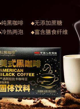 美式咖啡纯正品健身GGY提神燃0减蓝山无咖啡0脂蔗糖浓缩速黑溶黑