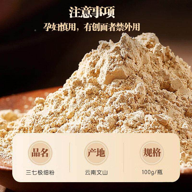 健之止佳三细WXG七极粉100g云南文山三七消粉散淤血肿定痛