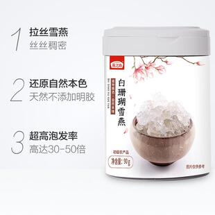 燕之坊白珊瑚丝雪胶90g云南天然拉易泡发SBM胶原搭配皂角米燕桃干