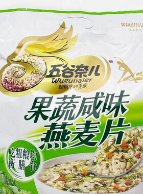 五饮奈儿果蔬咸麦片速溶谷物早谷餐营养冲泡料即食小袋装728g2LPB