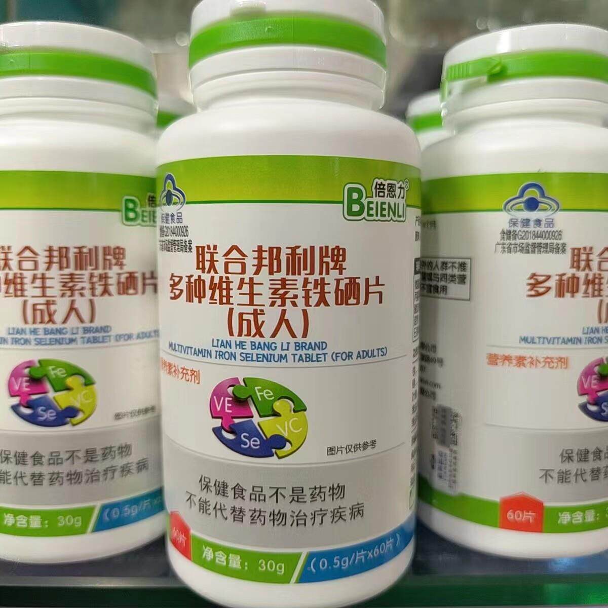 联合正邦利牌维生铁硒片 3素0g/瓶 品 HQW包邮