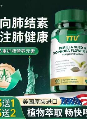 【买 3】肺槲VSQ送皮新素美国进口 紫苏籽槐米罗汉果全1代升级原