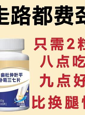 草杜仲平菊三七片本萃取卧三七通络片颈椎晕头IZX颈椎疼痛背痛天