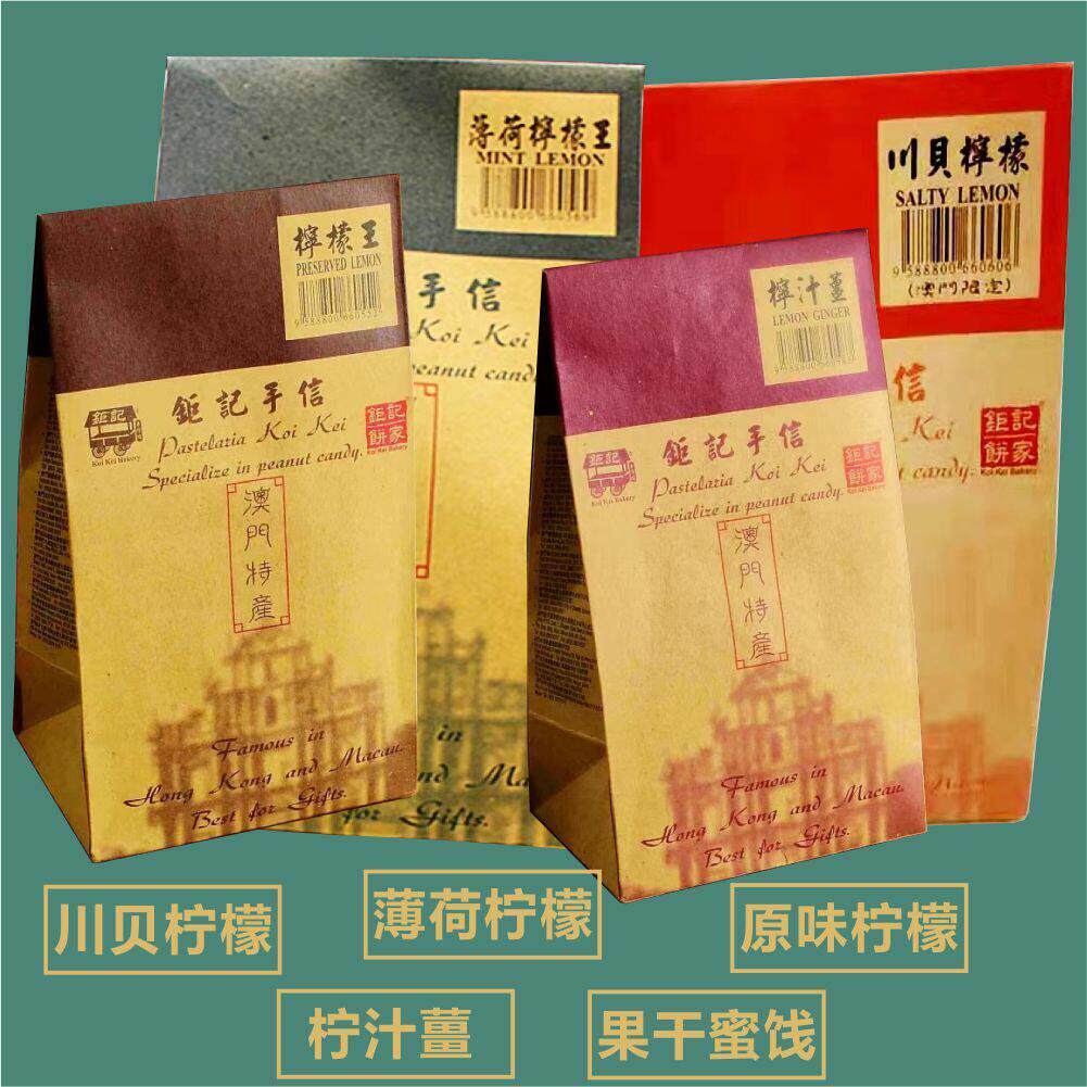 澳门记 饼GGU家柠檬王 川贝柠檬 薄荷檬 柠汁姜特巨产蜜饯果柠干