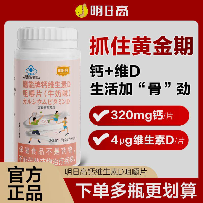 牛奶高钙维生素D60片学生青少钙铁锌/钙镁