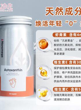 挪威由noroe天ga虾青素 雨生红球藻XKE清自基90m粒45量