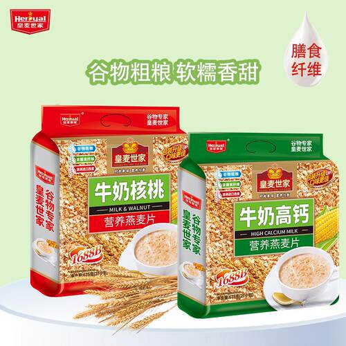 皇世家麦675g袋装 牛奶高钙核桃味养BWR早餐冲麦饮即食营免煮速溶