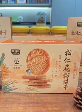 上仁松饼油JXK干 松松花粉松饼干天然塞营养健康 休闲零食盒装14
